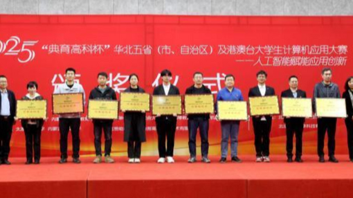 182支代表隊在京角逐大學(xué)生計算機應(yīng)用大賽